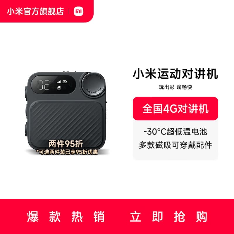 小米（MI）运动对讲机全国4G公网对讲机户外滑雪骑行小型迷你对讲机 深灰色两件装
