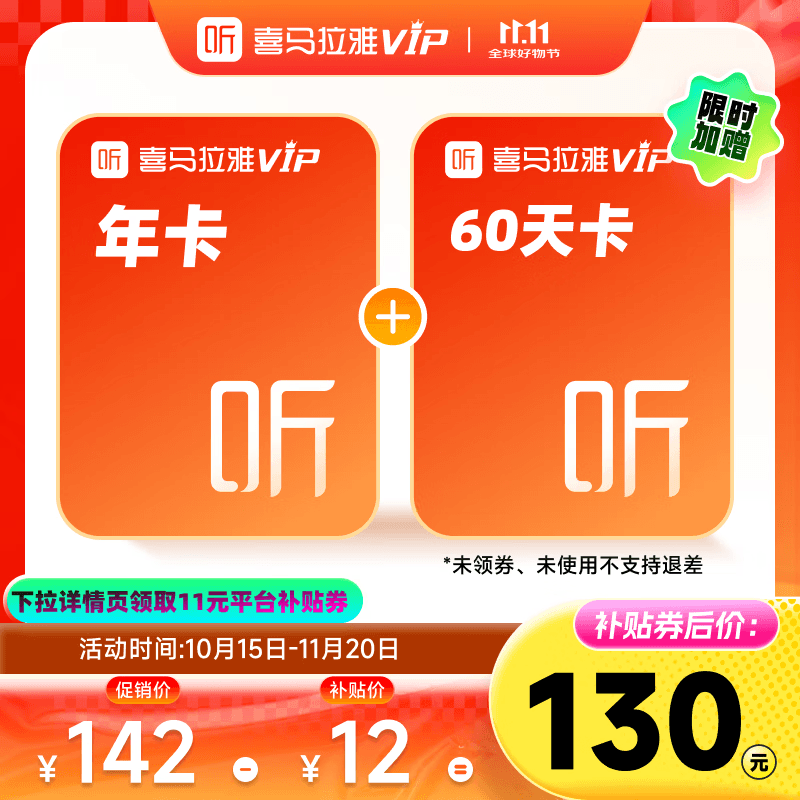 喜马拉雅vip会员年卡 喜马拉雅12个月会员加赠60天 填写手机号充值 01