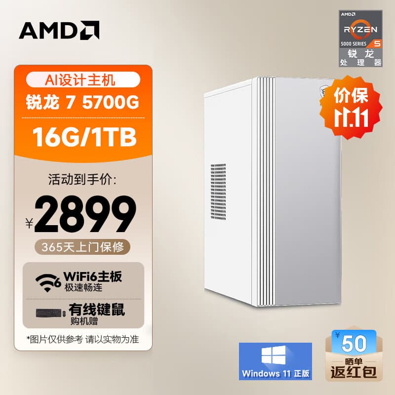 AMD&微星P60（锐龙R7-5700G 16G 1TBSSD 商务键鼠）设计师商用办公台式电脑主机全套整机