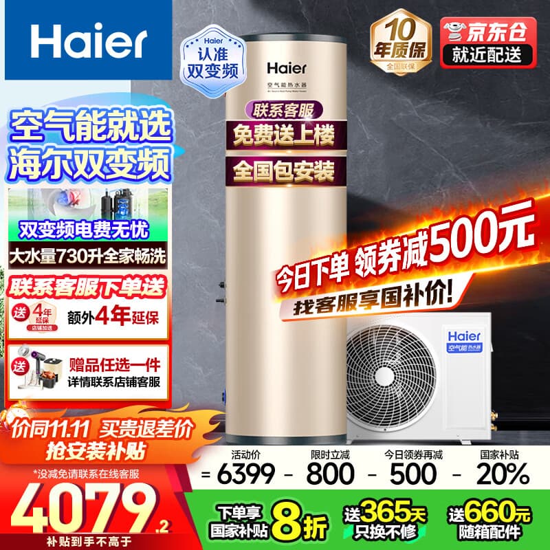 海尔（Haier）国家补贴新1.5匹空气能热水器200升超一级能效双变频80℃高水温杀菌中央速热家用商热泵电辅热水器 200升国补省电王【双变频】