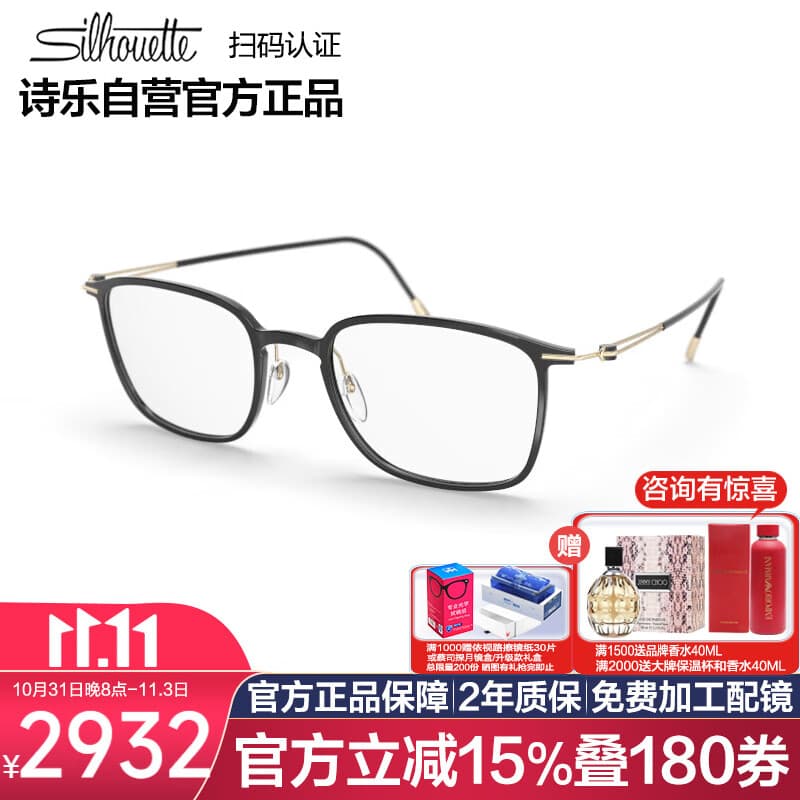 诗乐（Silhouette）眼镜框钛光学镜架男女近视眼镜配镜片2926