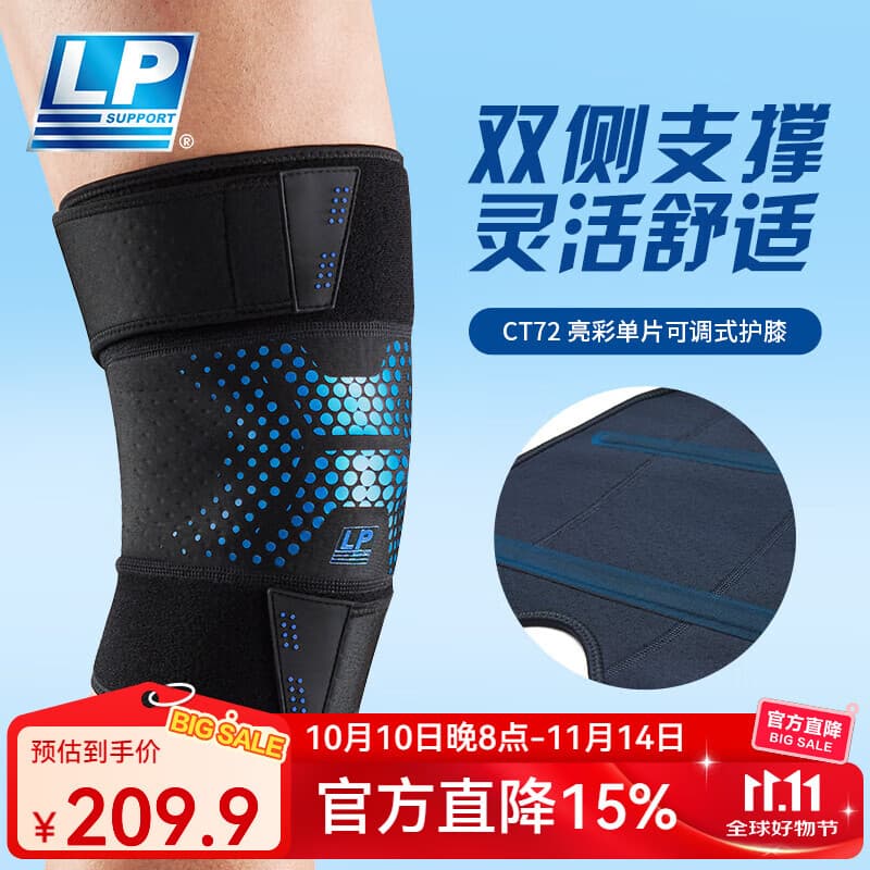LP CT72 运动支撑护膝 跑步健身骑行足篮排膝部护具通用 单只装 银色 均码
