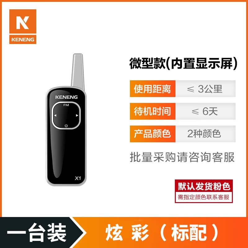 柯能（KENENG）微型迷你对讲机无线小型手持器酒店餐厅美容院讲机民用对机讲 炫 彩（银色） 无