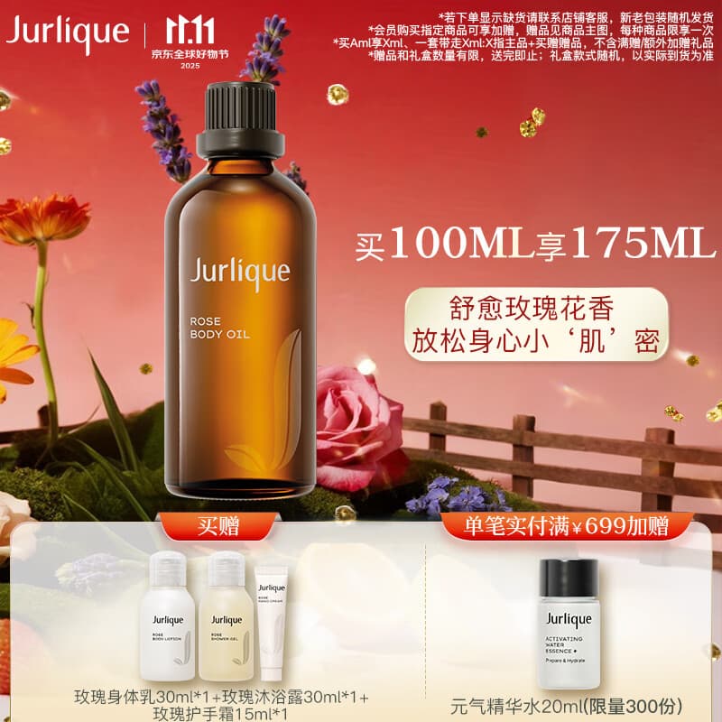 茱莉蔻（Jurlique）玫瑰按摩油100ML身体精油滋润保湿全身紧致嫩肤护肤  