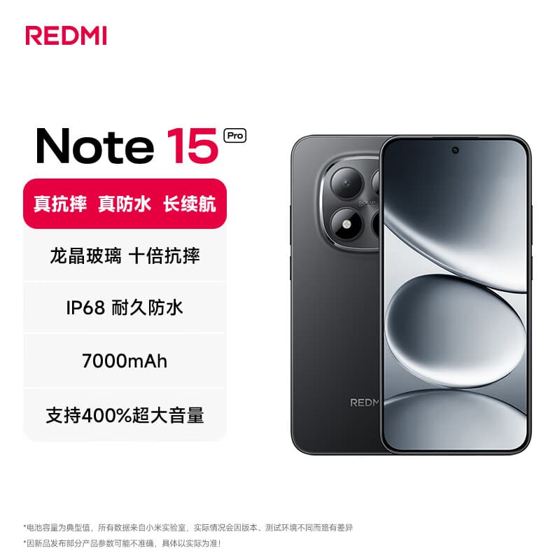 小米（MI）REDMI Note15 Pro 天玑7400-Ultra 7000mAh 龙晶玻璃十倍抗摔 IP68 8+256 子夜黑 红米 5G手机