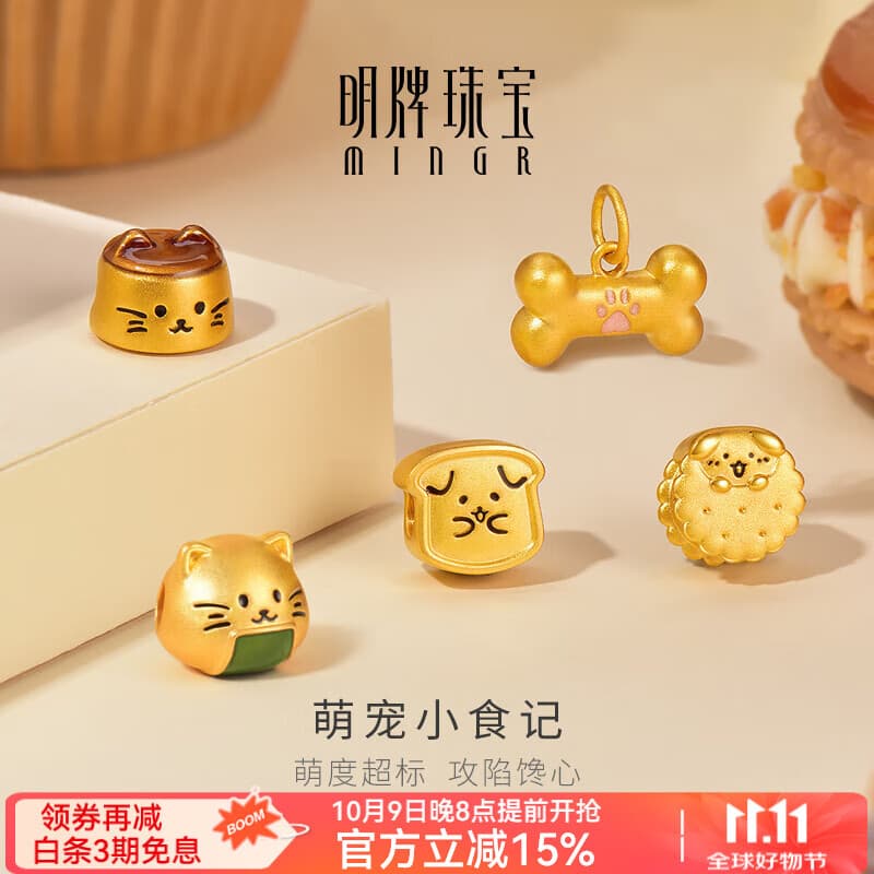 明牌珠宝 足金5D硬金黄金转运珠萌宠甜品屋串珠AFP1261定价 黄金串珠 甜喵布丁AFP1261约0.68-0.90克