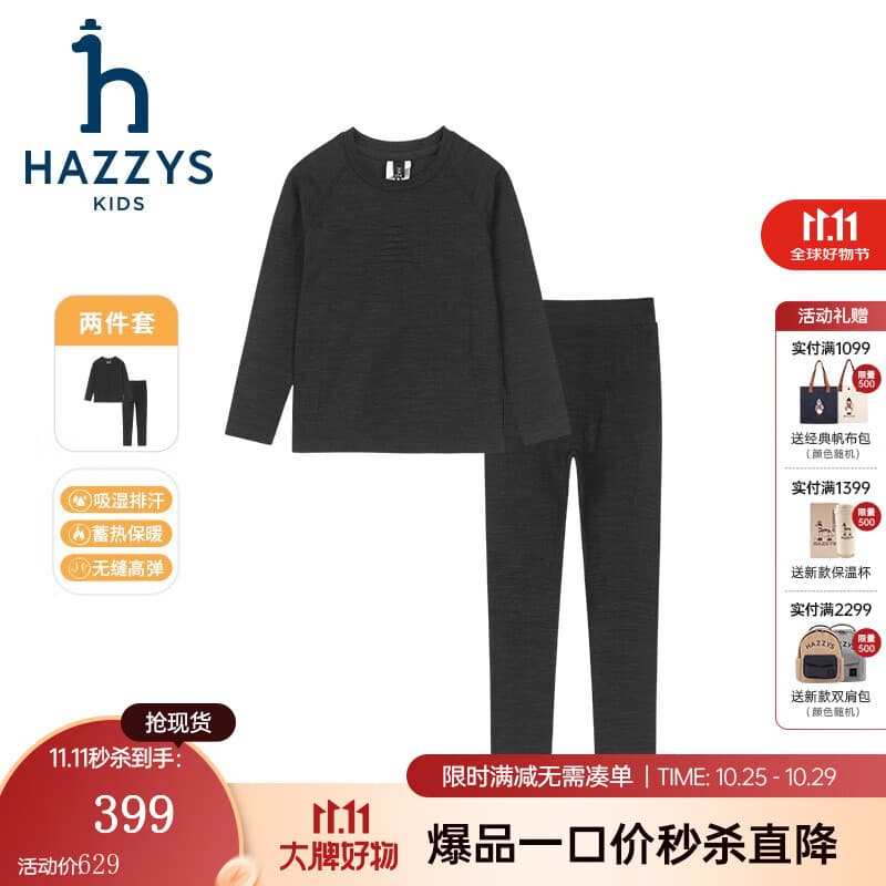 哈吉斯（HAZZYS）品牌童装男女童套装2023年秋新品保暖舒适弹力透气运动内衣套装 钻石黑 165