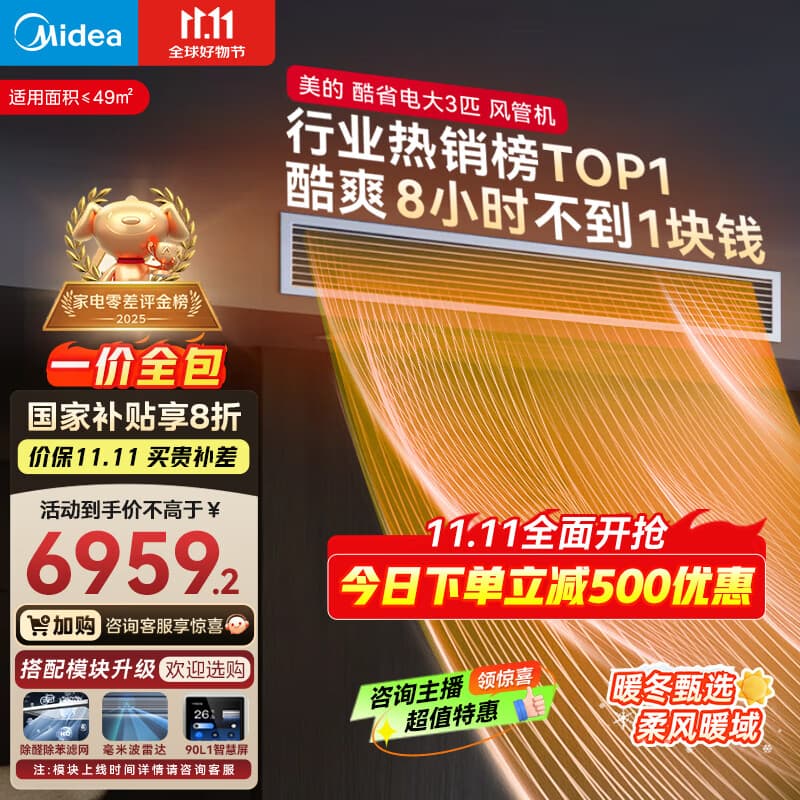 美的（Midea）大3匹 酷省电 超一级能效中央空调风管机一拖一热销TOP1 KFR-75T2W/B3-KS(1)国家补贴