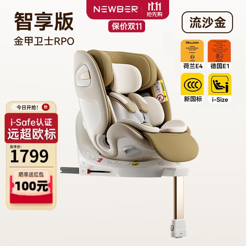 纽贝耳婴儿安全座椅 儿童安全座椅 汽车用0-12岁座椅 通风 加热 安全带  【智享版i-Safe认证】 流沙金