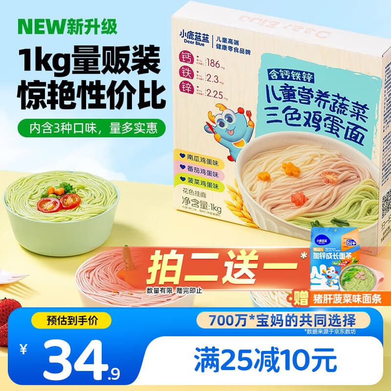 小鹿蓝蓝儿童营养鸡蛋面1kg含钙铁锌混合口味宝宝早餐辅食面条挂面