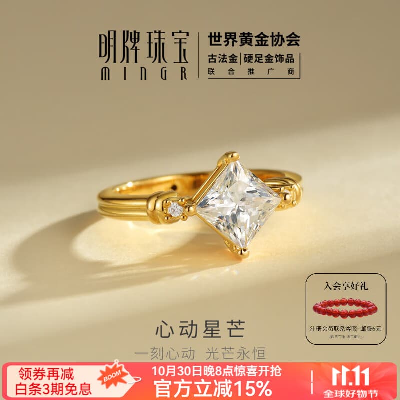 明牌珠宝 黄金足金5D硬金心动星芒戒指镶嵌送礼女AFM0447定价 黄金戒指约1.2-1.39克 12号