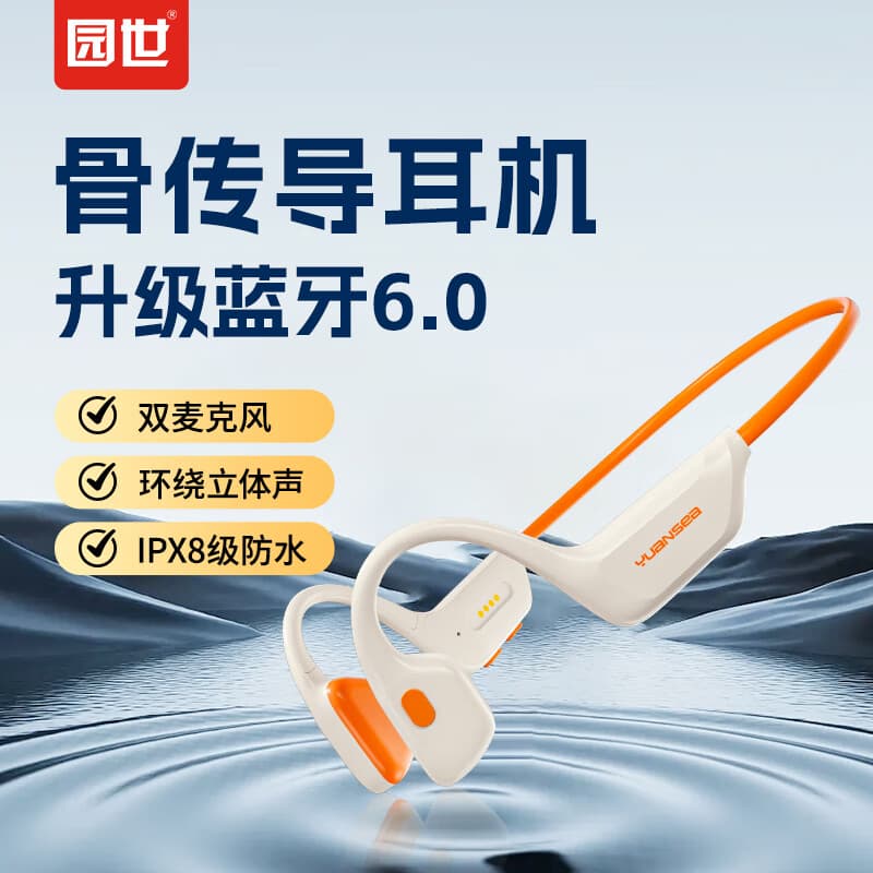园世 园世 X27骨传导游泳耳机 升级蓝牙6.0 运动健身跑步骑行 32G内存 IPX8级防水 白色