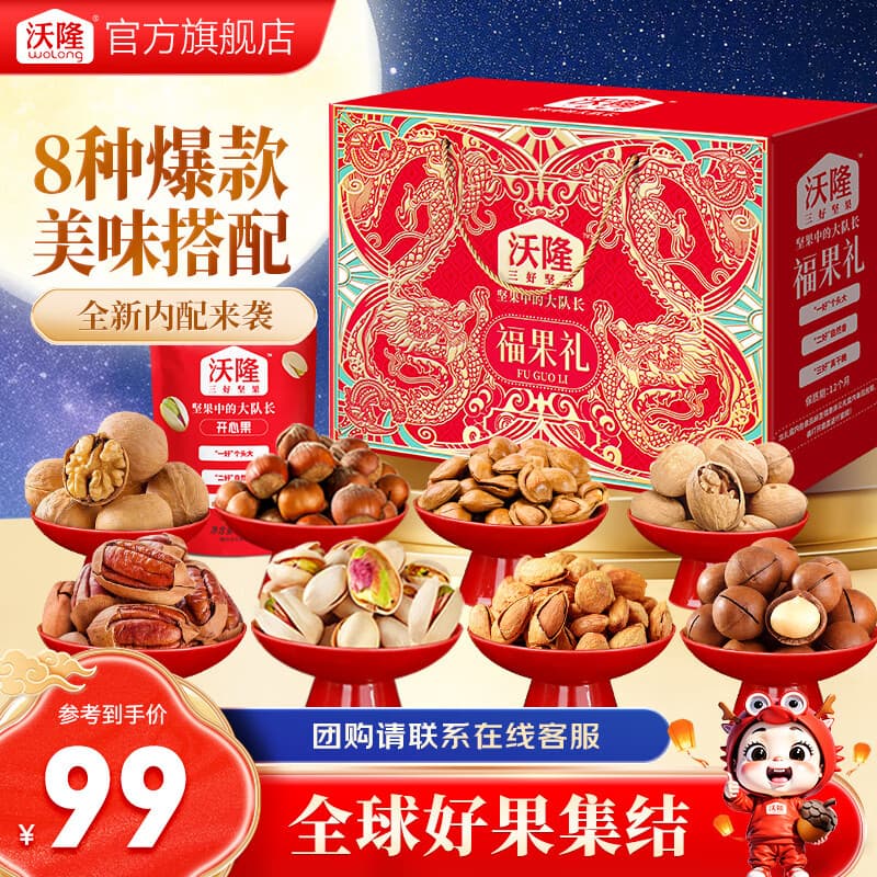 沃隆坚果礼盒开心果碧根果送礼坚果炒货休闲食品零食大礼包团购 【8袋纯坚果】1220g福果礼