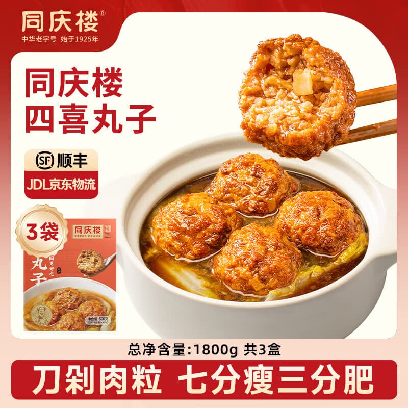 同庆楼 红烧狮子头600g四喜丸子猪肉预制菜方便菜速食半成品菜加热即食 四喜丸子600g【3盒】