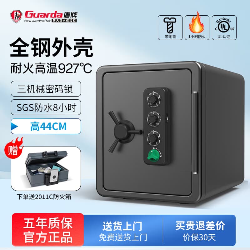 盾牌（GUARDA）官方正品4091款保险柜防火防水全钢防盗家用保险箱机械电子密码指纹办公UL防火认证保险柜44CM 三转盘机械密码款【可改密码】