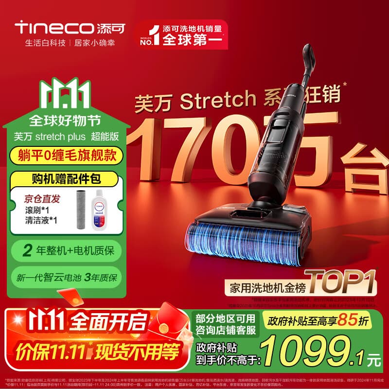 添可芙万StretchPlus超能版 【系列热销170万+台】超薄躺平洗地机吸拖一体自动清洗扫地机器人国家补贴