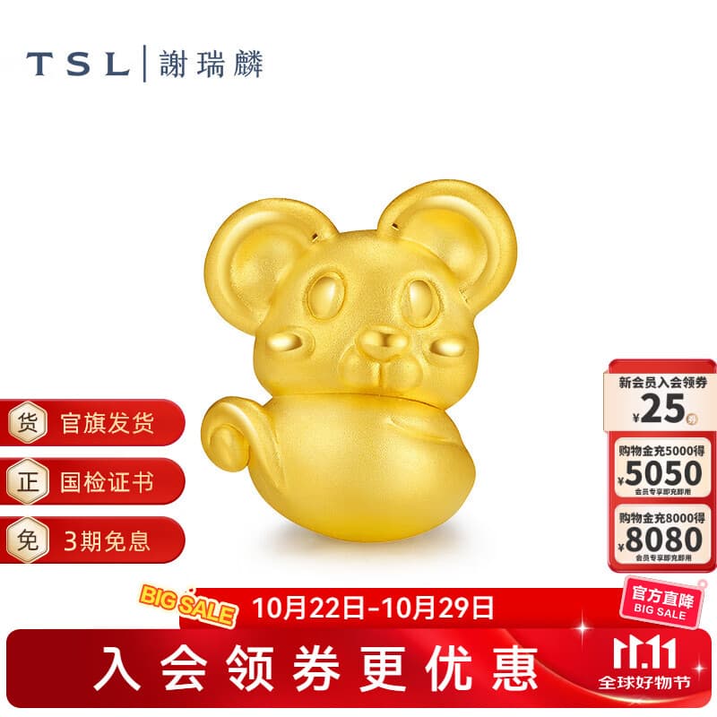 谢瑞麟（TSL）萌宠乐园5D硬金十二生肖黄金转运珠本命年XQ137-XQ148 XQ137-鼠