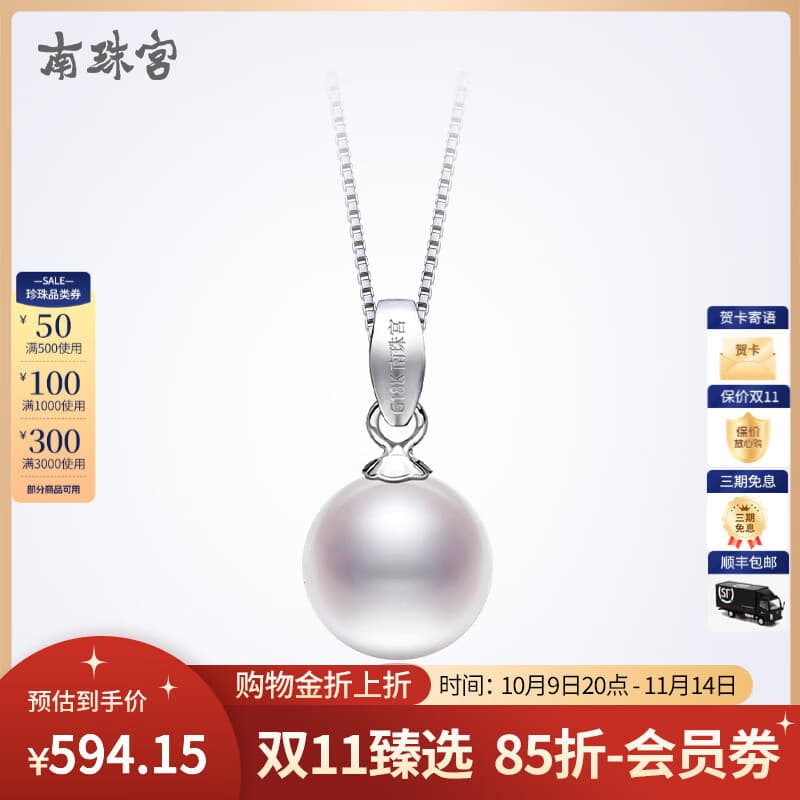 南珠宫轻简海水珍珠吊坠白色正圆强光女款珍珠吊坠18K金 银色 【升级款】9.0-9.4mm