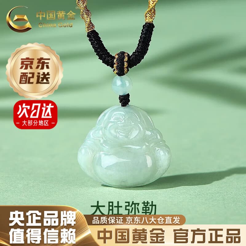 中国黄金（CHINA GOLD）翡翠弥勒佛玉佛项链福泰安康玉石吊坠结婚生日礼物女生送女友男友 今/次日达*弥勒佛项绳【品牌礼盒】