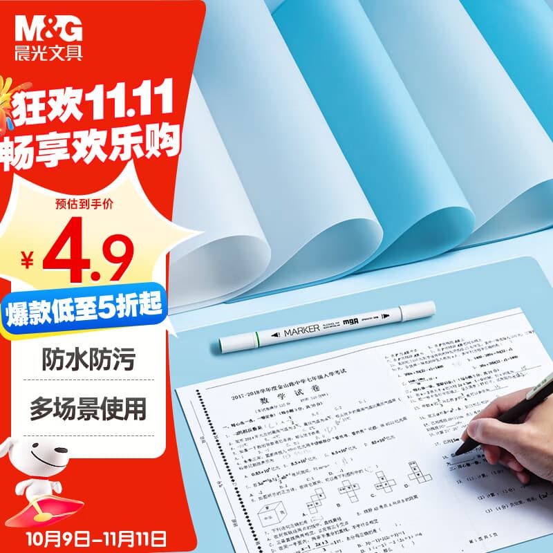 晨光(M&G)文具A4小学生考试垫板写字画画垫板软透明学习书桌垫考试专用中高考EVA磨砂蓝ADB983X5B