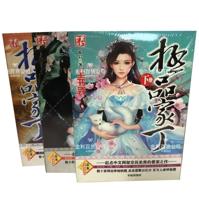 极品家丁小说全集全套高清影印玄幻穿越小说全集完结版小说全集高清影印