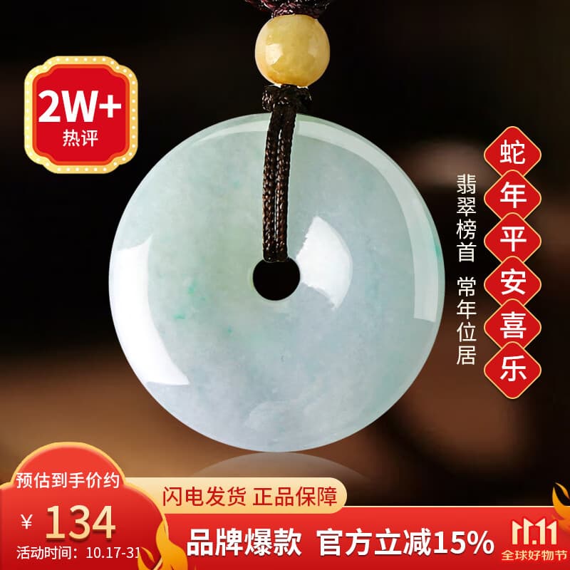 曼丽翠【保价11.11】翡翠A货平安扣吊坠玉坠项链25mm中号男女款附证书