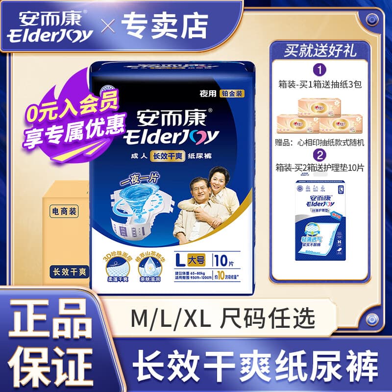 安而康长效干爽成人纸尿裤L260夜用老人用尿不湿产妇一次性隔尿垫M/L/XL 长效干爽纸尿裤M码60片