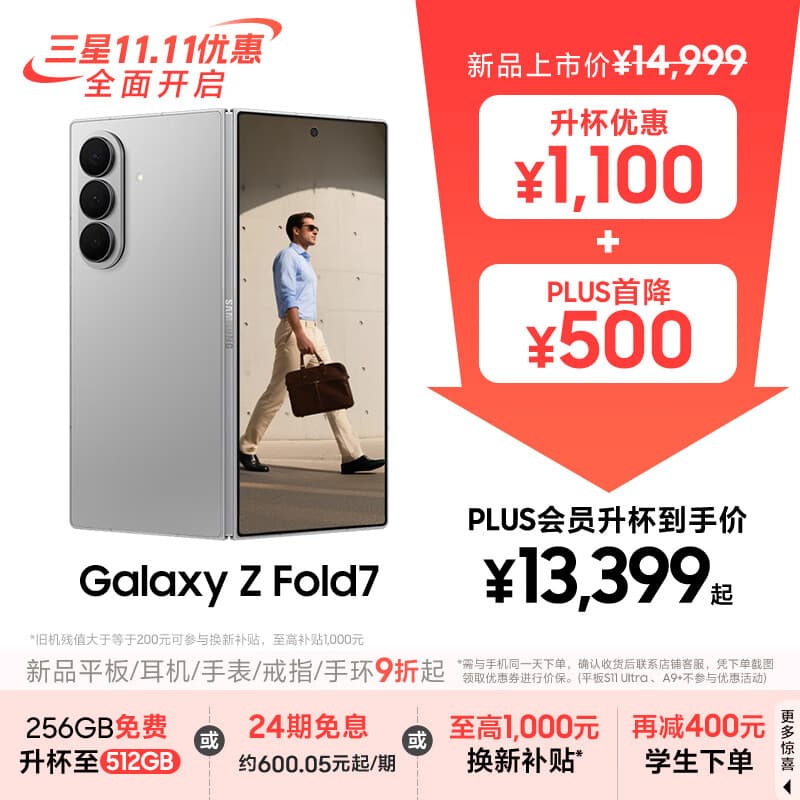 三星Samsung Galaxy Z Fold7 256GB免费升杯512GB 超轻薄折叠屏手机 AI手机 披荆斩棘哥哥同款 星夜银