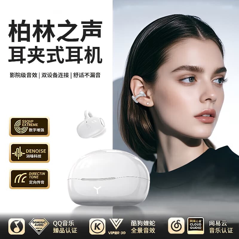 JIAKS苹果手机专用蓝牙耳机耳夹式不入耳2025最新款iPhone17/16/15/14/13pro通用无线运动降噪超长续航 皓月白【全景音效+蓝牙6.0】