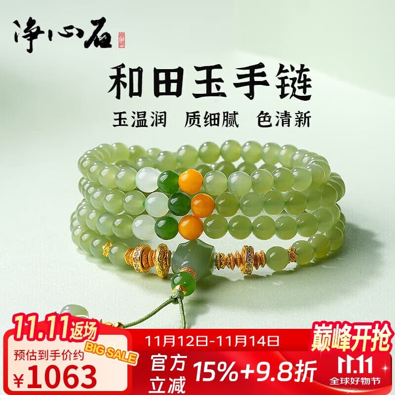 净心石  108颗和田玉手链女款浅青玉圆珠多宝多圈手串附证书约6mm