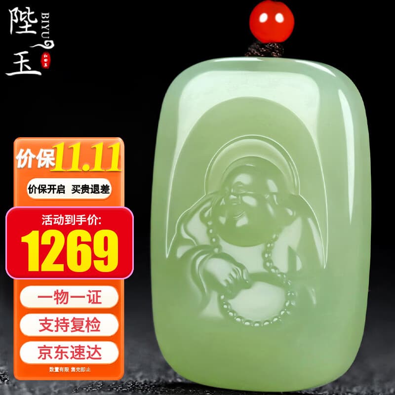 陛玉和田玉吊坠晴水佛公女士玉坠附鉴定证书