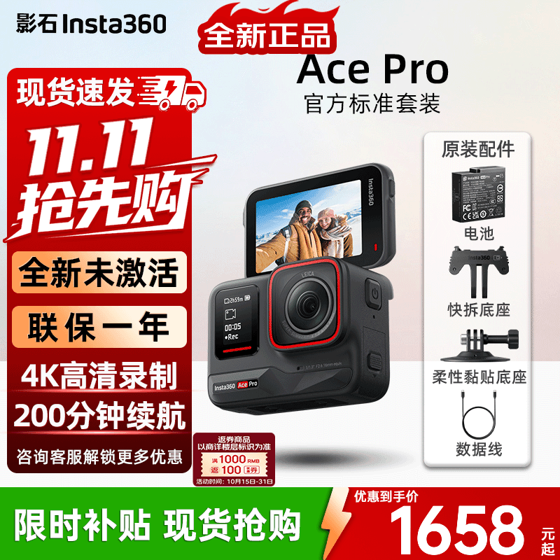 Insta360影石ace pro2 ace pro旗舰影像运动相机vlog潜水摄影摄像 Ace Pro 标准单电池 官方标配 全新正品 现货速发