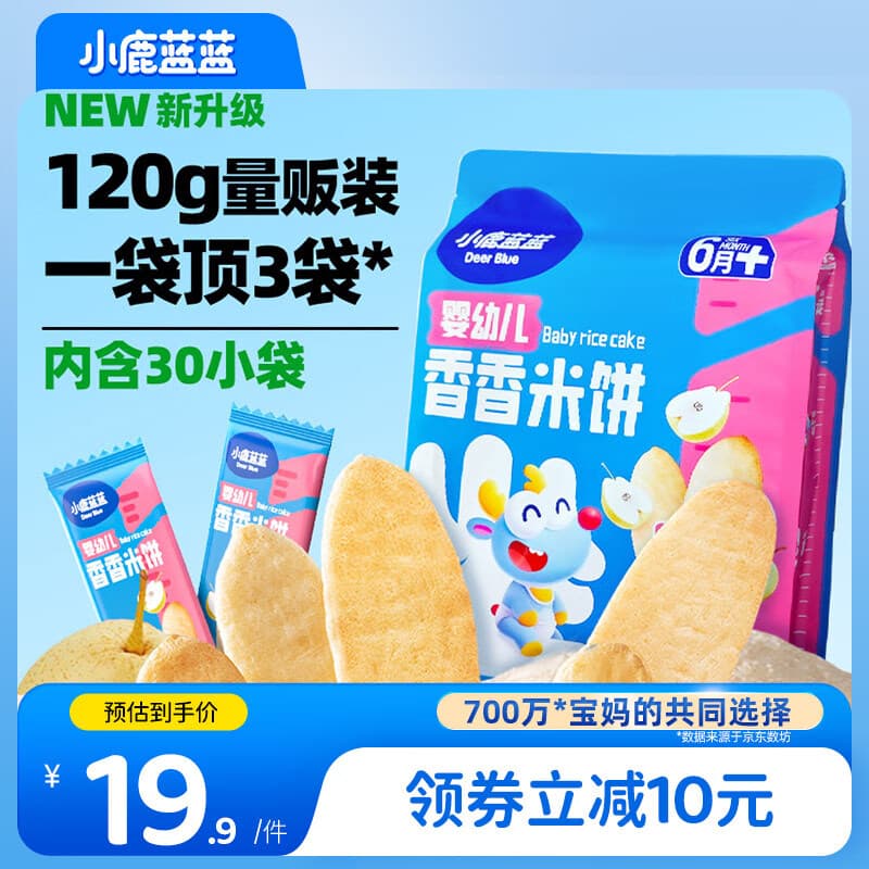 小鹿蓝蓝热门商品婴幼儿米饼宝宝零食儿童磨牙饼干初阶必选120g(60片）