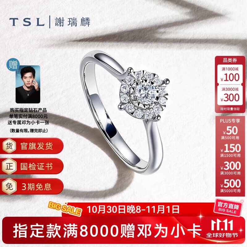 谢瑞麟（TSL）18K金钻石戒指星之光求婚1克拉效果结婚钻戒63240 11号圈口（约15分，共13颗钻石）