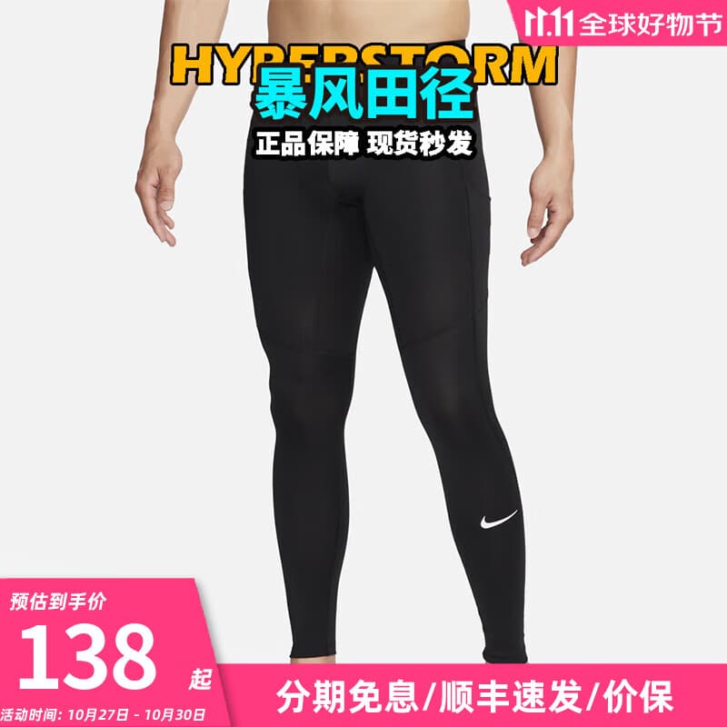 耐克田径精英Nike Pro男子专业训练跑步比赛速干田径运动高弹长裤 FB7953-010 M