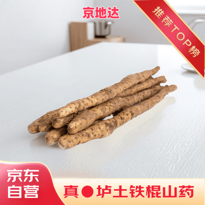 京地达河南温县垆土铁棍山药净重5斤长约36-40cm蔬菜怀山药源头直发包邮