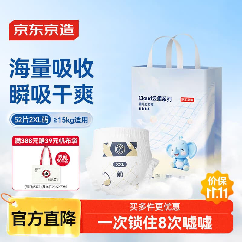 京东京造婴儿拉拉裤尿不湿纸尿裤Cloud云柔XXL52片(15kg以上)超薄透气