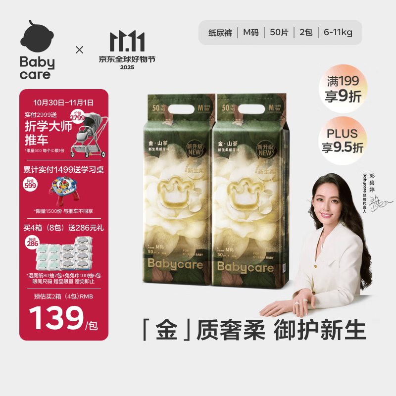 babycare金山茶花纸尿裤M50片*2包(6-11kg)婴儿尿不湿超薄透气轻柔花苞裤