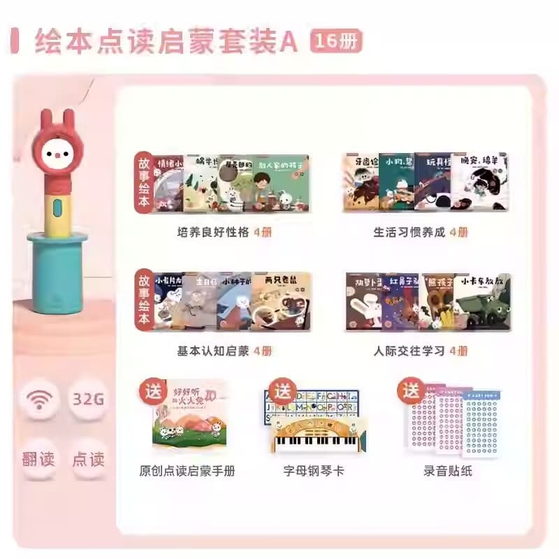 火火兔点读笔幼儿早教机通用非儿童拼音英语启蒙点读机扫读笔 【3-6岁】阅读兴趣培养套装16册