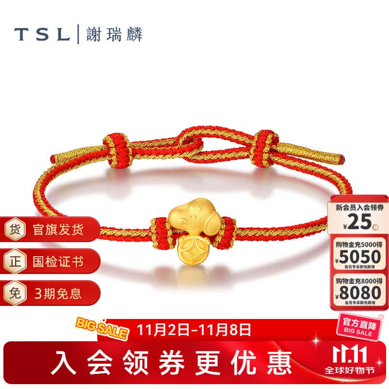 谢瑞麟（TSL）SNOOPY史努比联名黄金转运珠铜钱配手绳X5336-X5337 红色手绳(约0.9g)