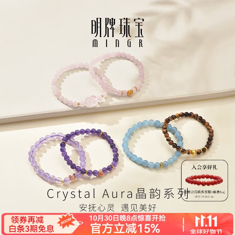 明牌珠宝 足金硬金黄金转运珠晶韵系列水晶手串AFK0463定价 黄金手串 葫光紫气AFK0470约0.35-0.44克