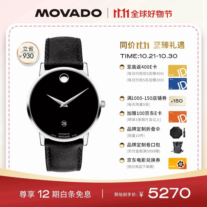 摩凡陀（Movado）银魂 瑞士手表博物馆系列腕表机械男表0607473瑞表礼物送礼