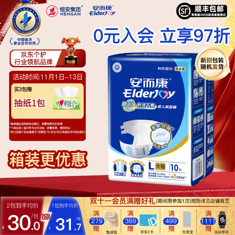 安而康（Elderjoy）舒适干爽成人纸尿裤 L码10片 腰贴式纸尿裤 产妇尿不湿