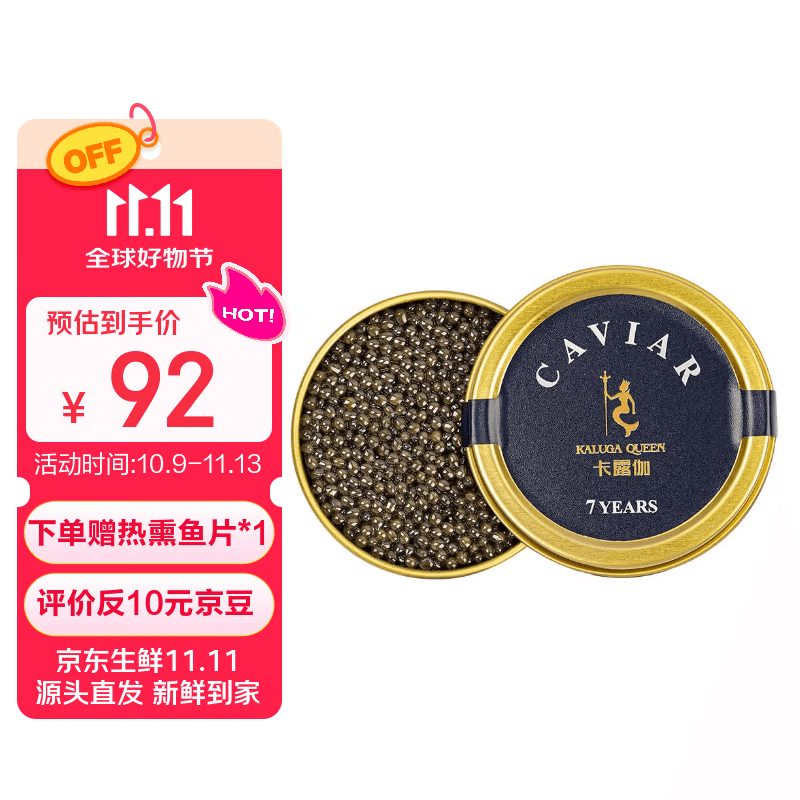 卡露伽7年鲟鱼子酱即食海鲜生鲜鱼籽酱罐头水产品鱼类10g源头直发包邮