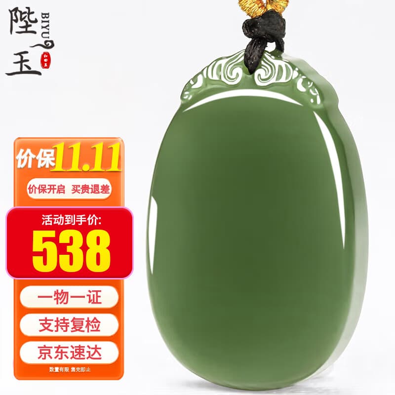 陛玉和田玉无事牌吊坠男女款平安玉坠青黄口附鉴定证书
