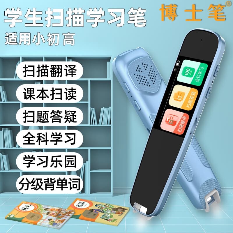 博士笔新款点读笔英语点读词典笔智能翻译笔儿童扫读扫描学习翻译 ST-200PRO-蓝色