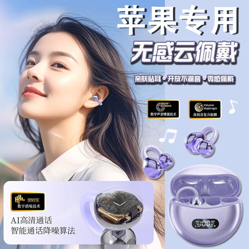 JIAKS适配苹果手机蓝牙耳机2025最新款耳夹式iPhone17/16/15/14/13pro通用无线运动不入耳降噪超长续航 日暮紫【智能降噪+定向传音】