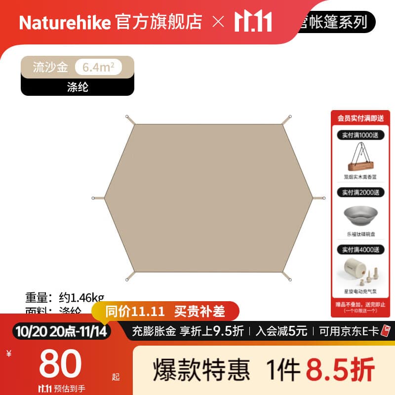 Naturehike挪客朗6.4棉布金字塔帐篷户外野营印第安露营多人大型蒙古包装备 地布-350*248cm