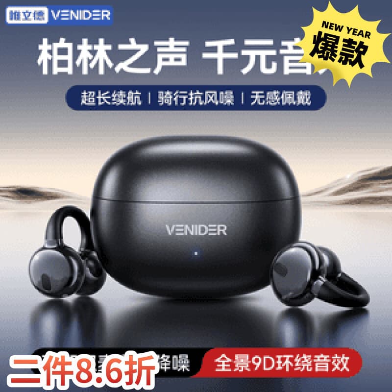 唯立德蓝牙耳机耳夹式不入耳高音质长续航大电量2025无线运动跑步 黑色