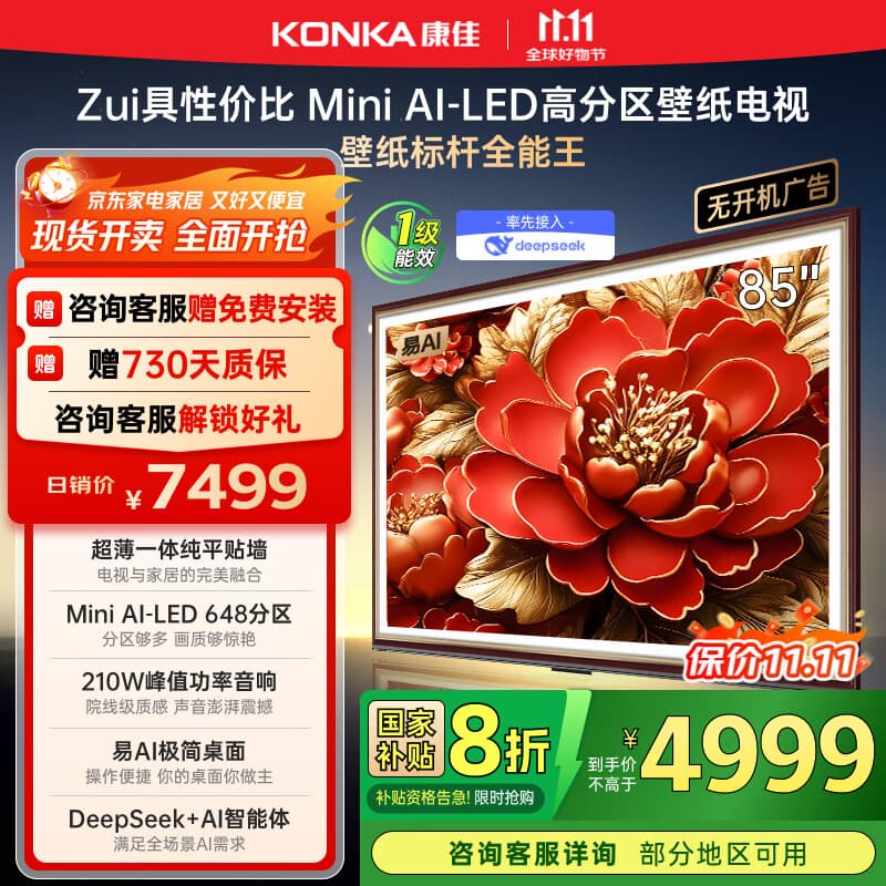 康佳壁纸电视85G9W 85英寸电视机 MiniLED超薄智能平板 648分区 288Hz高刷DeepSeek 家电国家补贴